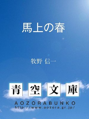 cover image of 馬上の春